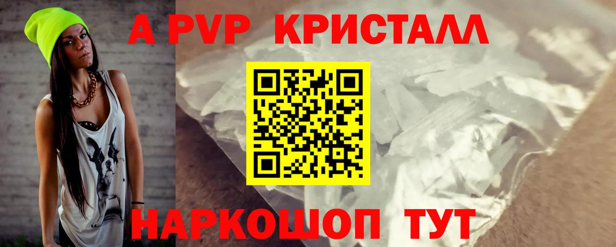 A-PVP крисы CK Коряжма