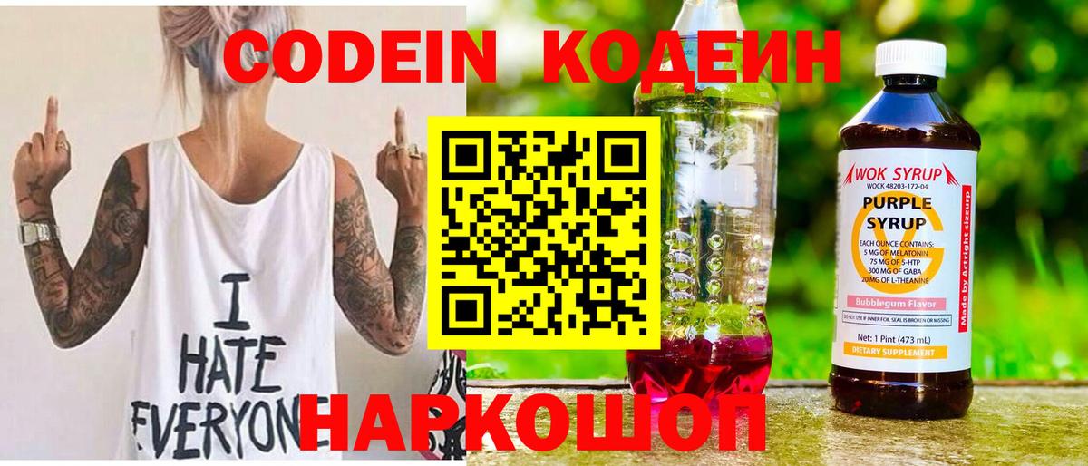 Коряжма  Кодеиновый сироп Lean Purple Drank  Кодеиновый сироп Lean Purple Drank  Вход с VPN 