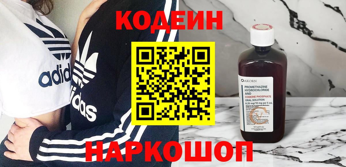 Кодеиновый сироп Lean Purple Drank Коряжма