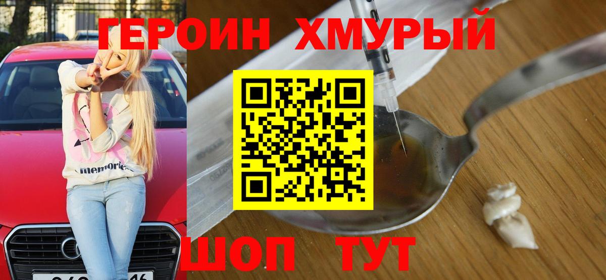 ГЕРОИН герыч  Вход с VPN  Героин  Коряжма 