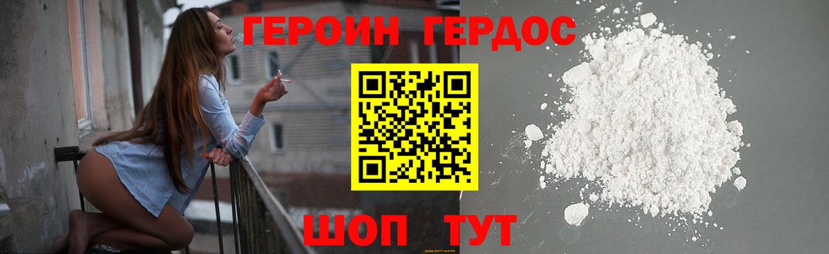 Героин белый Коряжма